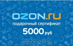 Сертификат OZON