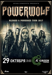 Powerwolf БИЛЕТ