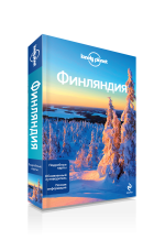 Путеводитель по Финляндии Lonely Planet