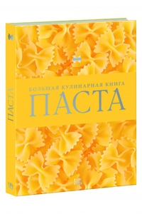 Книга "Паста"