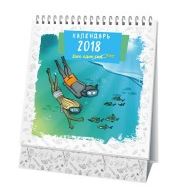 Bird Born. Календарь настольный на 2018 год.