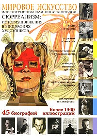 Серия "Мировое искусство"  выборочно