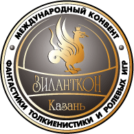 Зиланткон 2017