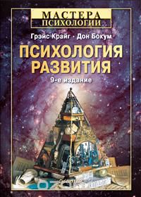 Книга "Психология развития"