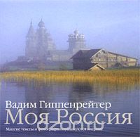 книга Моя Россия