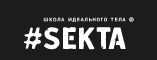 ПОДАРОЧНЫЙ СЕРТИФИКАТ SEKTA