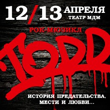 Рок-мюзикл TODD