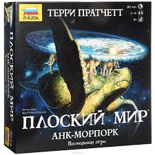 ПЛОСКИЙ МИР: АНК-МОРПОРК Настольная игра