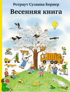 Зимняя, Летняя или Ночная книги