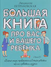 Какая-нибудь книга Людмилы Петрановской