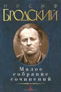 Сборник стихов Бродского