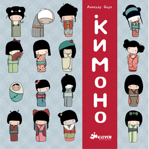 Книга "Кимоно"