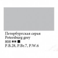 Петербургская серая, масло "Мастер-класс"