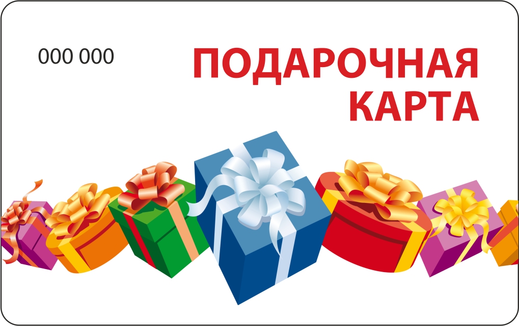 Подарочная карта gift card