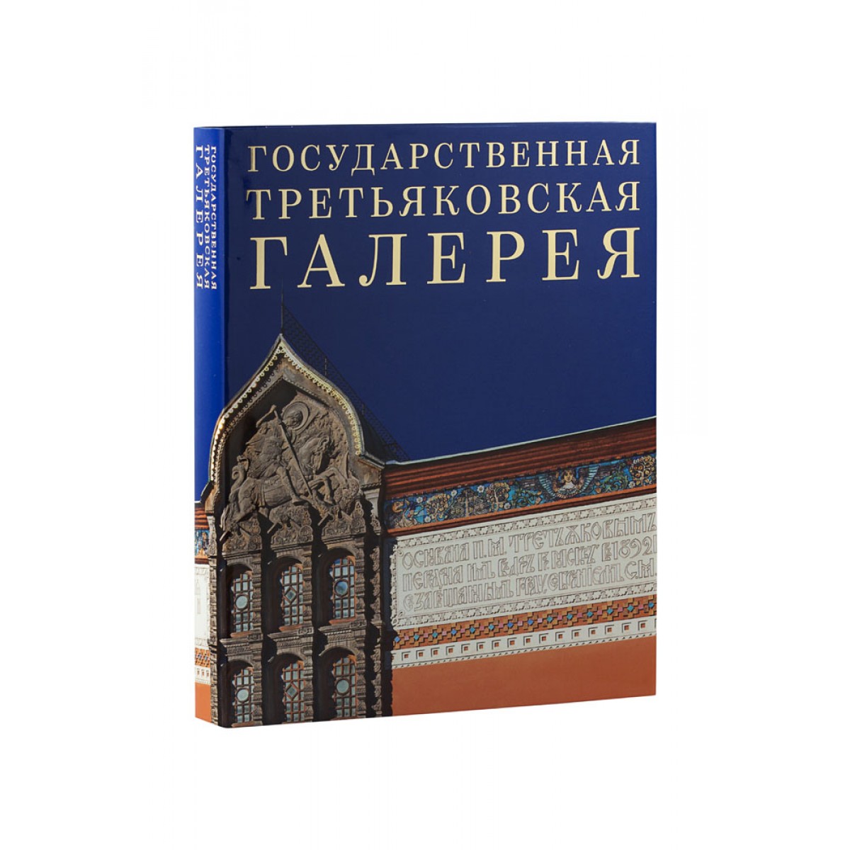 Книга шедевры третьяковской галереи картины с описанием