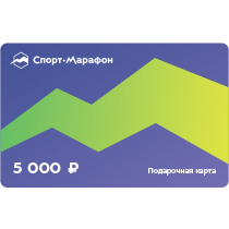 Подарочные карты спорт-марафона