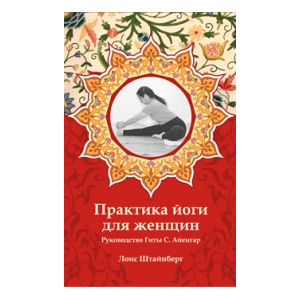 Книжка Йога для женщин