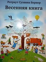 Весенняя книга