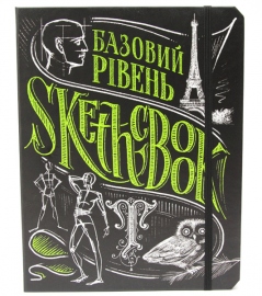 Sketchbook Базовий рівень