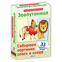 Зоопутаница