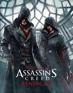 Артбук. Мир игры Assassin`s creed: Syndicate