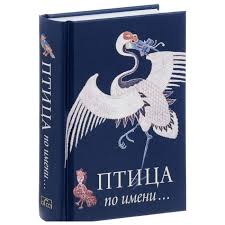 Арка / Птица по имени