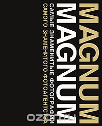Magnum Magnum: Самые знаменитые фотографии фотоагентства
