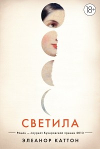 Светила