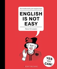 Книга English Is Not Easy