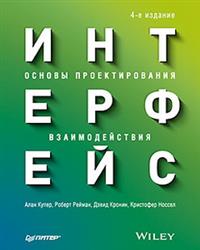 Интерфейс. Основы проектирования взаимодействия.