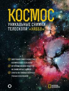 Книга Космос