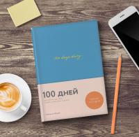 1000 дней заботы о себе