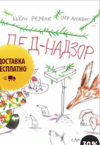 Книга "Дед-Надзор"