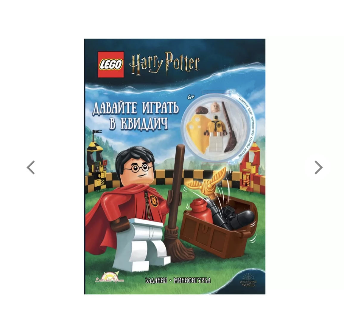 WISHLIST.RU Книга журнал Lego Harry Potter «Давайте играть в квиддич»