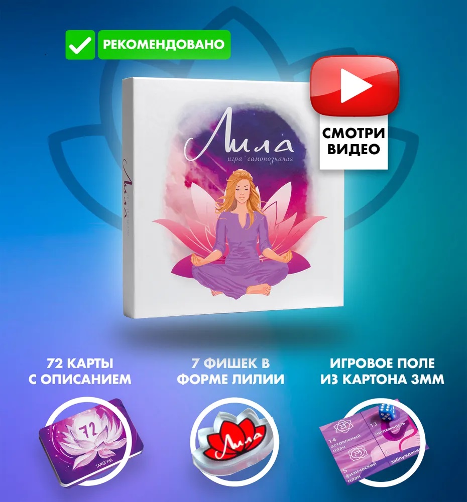 WISHLIST.RU Лила - игра самопознания . Трансформационная ...