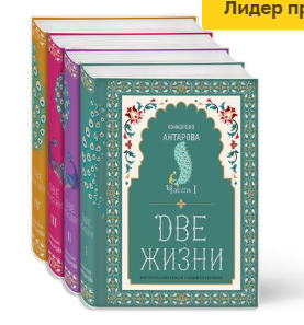 "Две жизни." Коллекционное оформление. Комплект из 4 книг, Конкордия Антарова