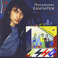 Виниловая пластинка КИНО - НАЧАЛЬНИК КАМЧАТКИ (180 GR)