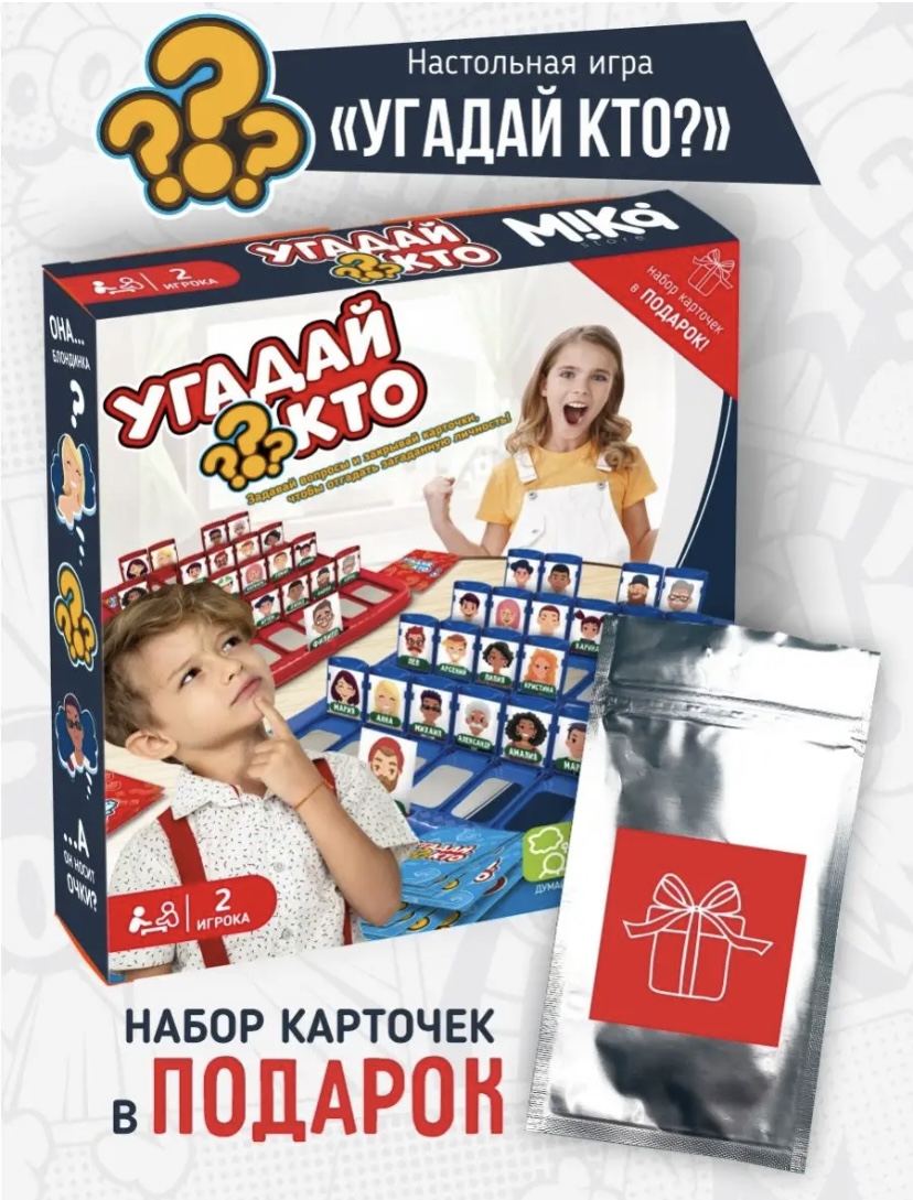 WISHLIST.RU Игра угадай кто