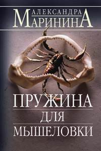 Книги Марининой