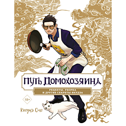 книга по домоводству от бывшего якудза (да)