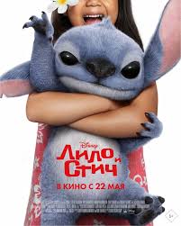 Что-нибудь со Стичем