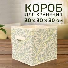 Коробки в стеллаж 30*30