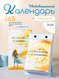 Отрывной календарь 2026