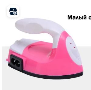 Мини утюжок для рукоделия