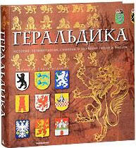 Геральдика