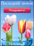 http://mywishlist.ru/widget/greetinger/image/120x160/269475.jpg