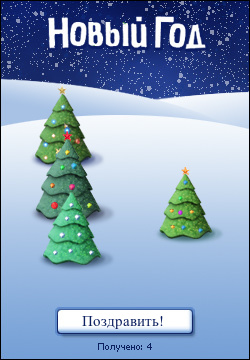 http://mywishlist.ru/widget/greetinger/image/250x360/137119.jpg