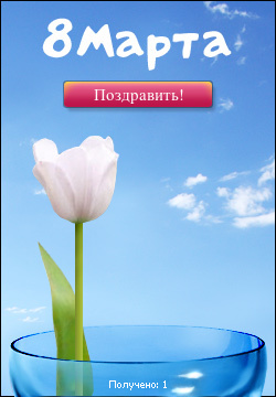 http://mywishlist.ru/widget/greetinger/image/250x360/237144.jpg