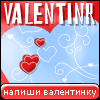 My Valentinr - amentet