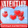 My Valentinr - bcero